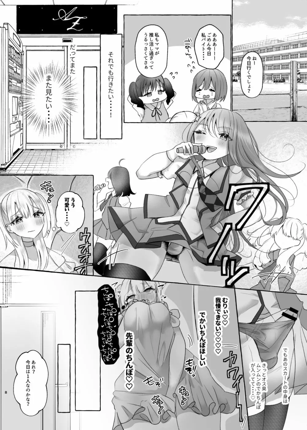 メスイキ☆男の娘アイドル ～ノーハンド射精できてお得～ Page.11