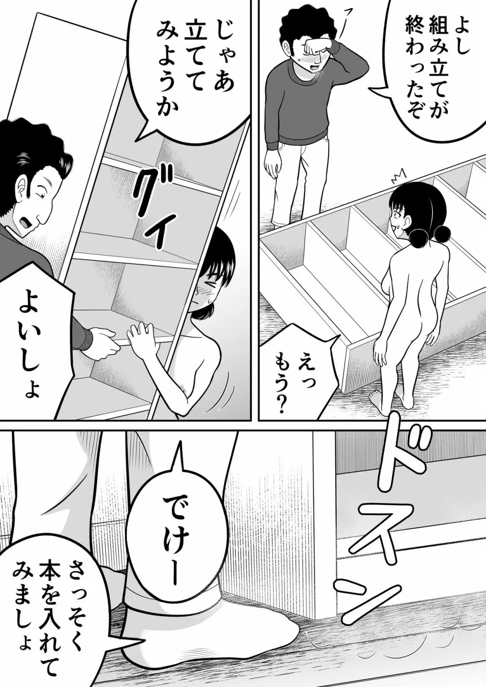 全裸少女2 Page.20