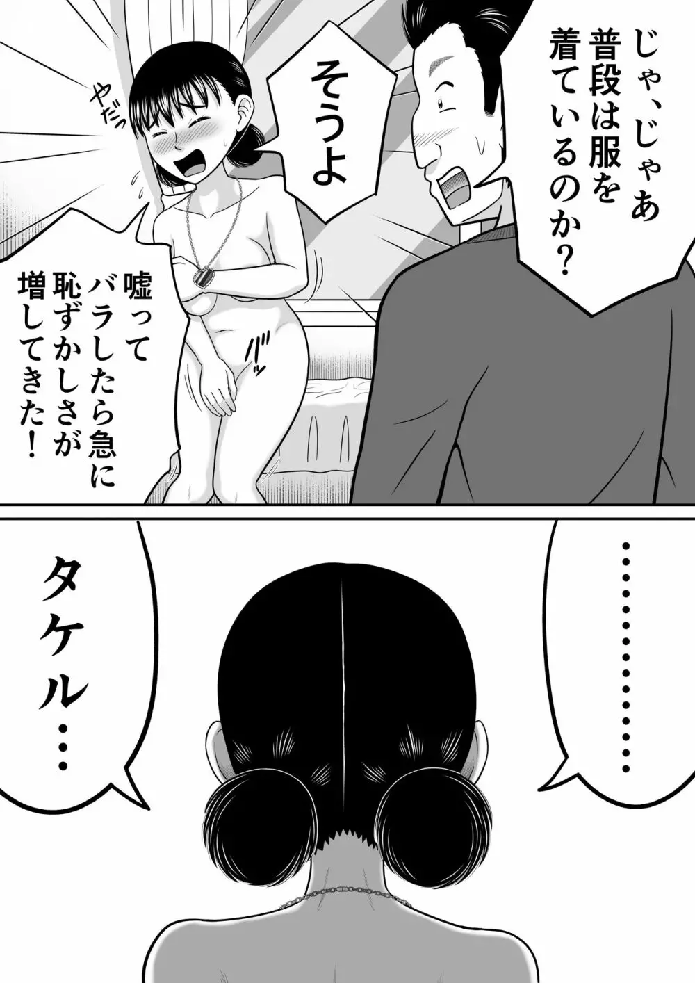 全裸少女2 Page.58