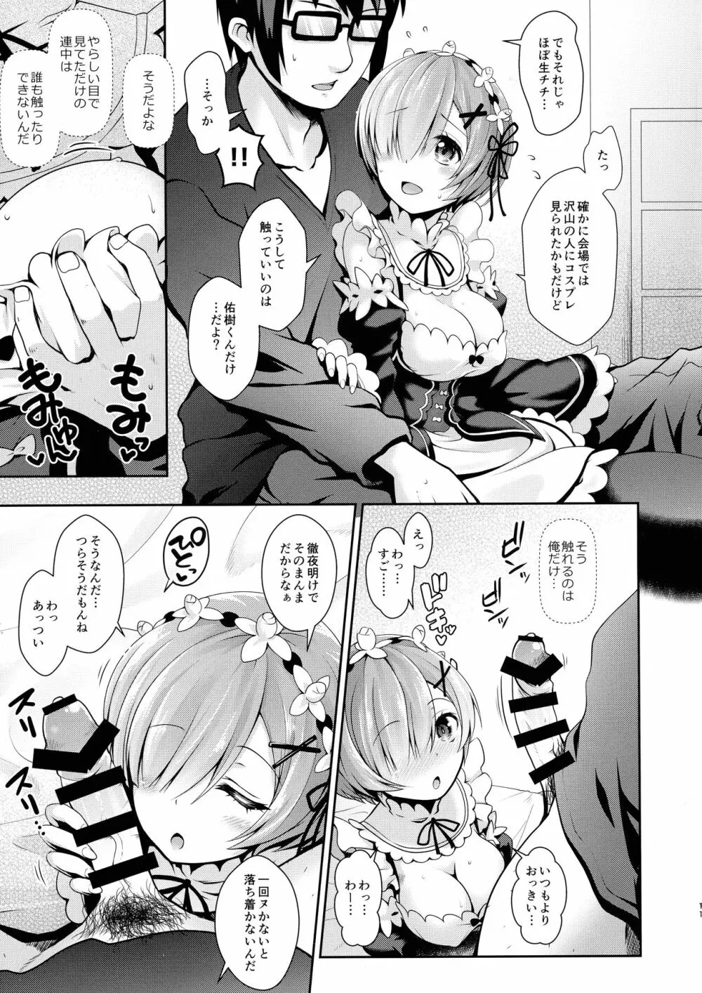 ゼロから始めるコスプレ生活 Page.11