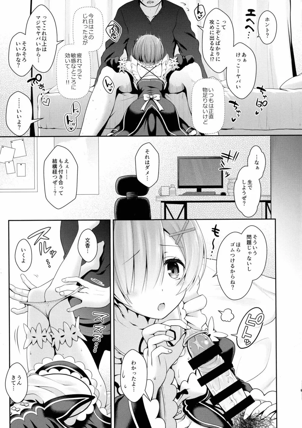 ゼロから始めるコスプレ生活 Page.13