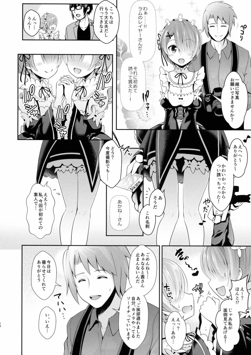 ゼロから始めるコスプレ生活 Page.8