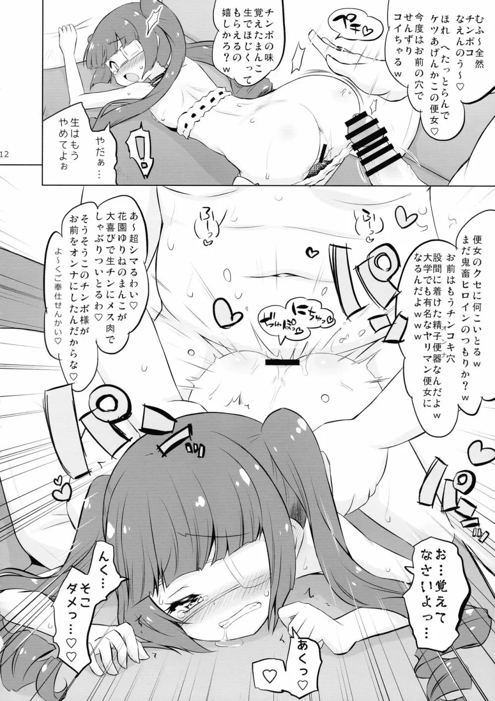 邪神ちゃんVS闇のクラファン Page.12