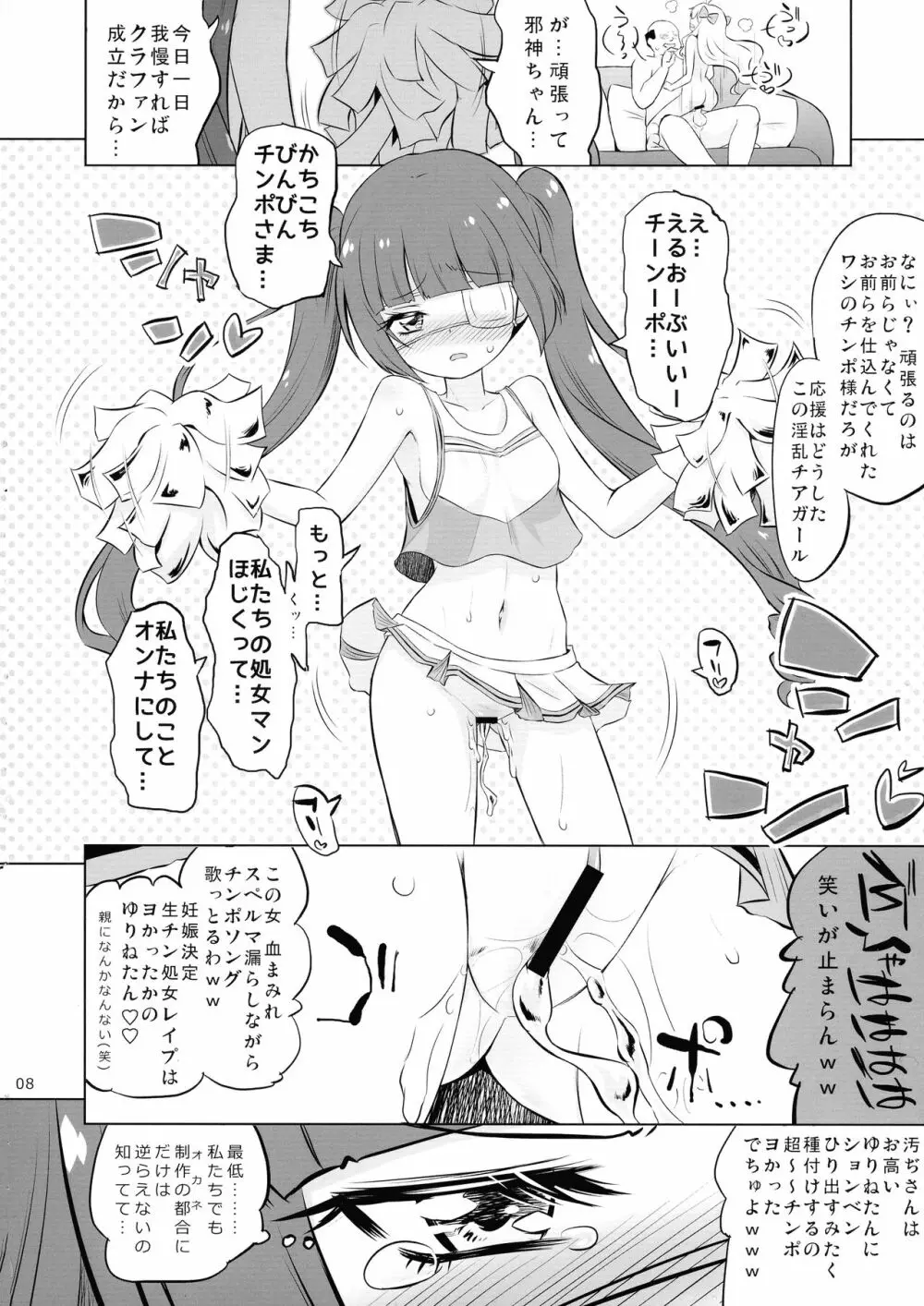 邪神ちゃんVS闇のクラファン Page.8