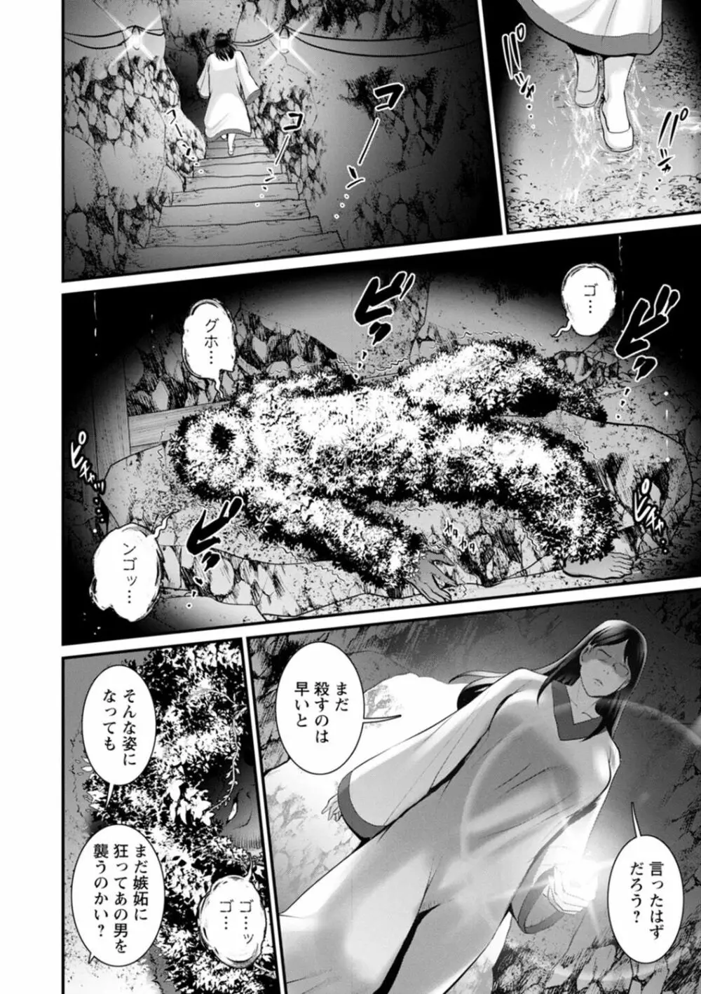 めしべの飲み込みゆく果てに めしべの咲き誇る島で 2 Page.120