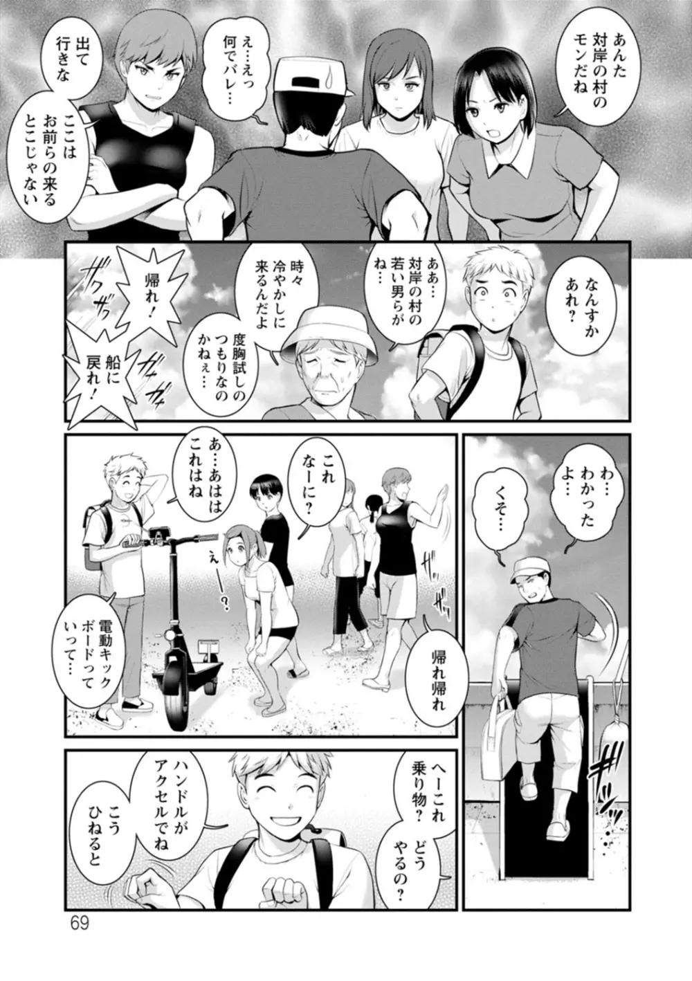 めしべの飲み込みゆく果てに めしべの咲き誇る島で 2 Page.69