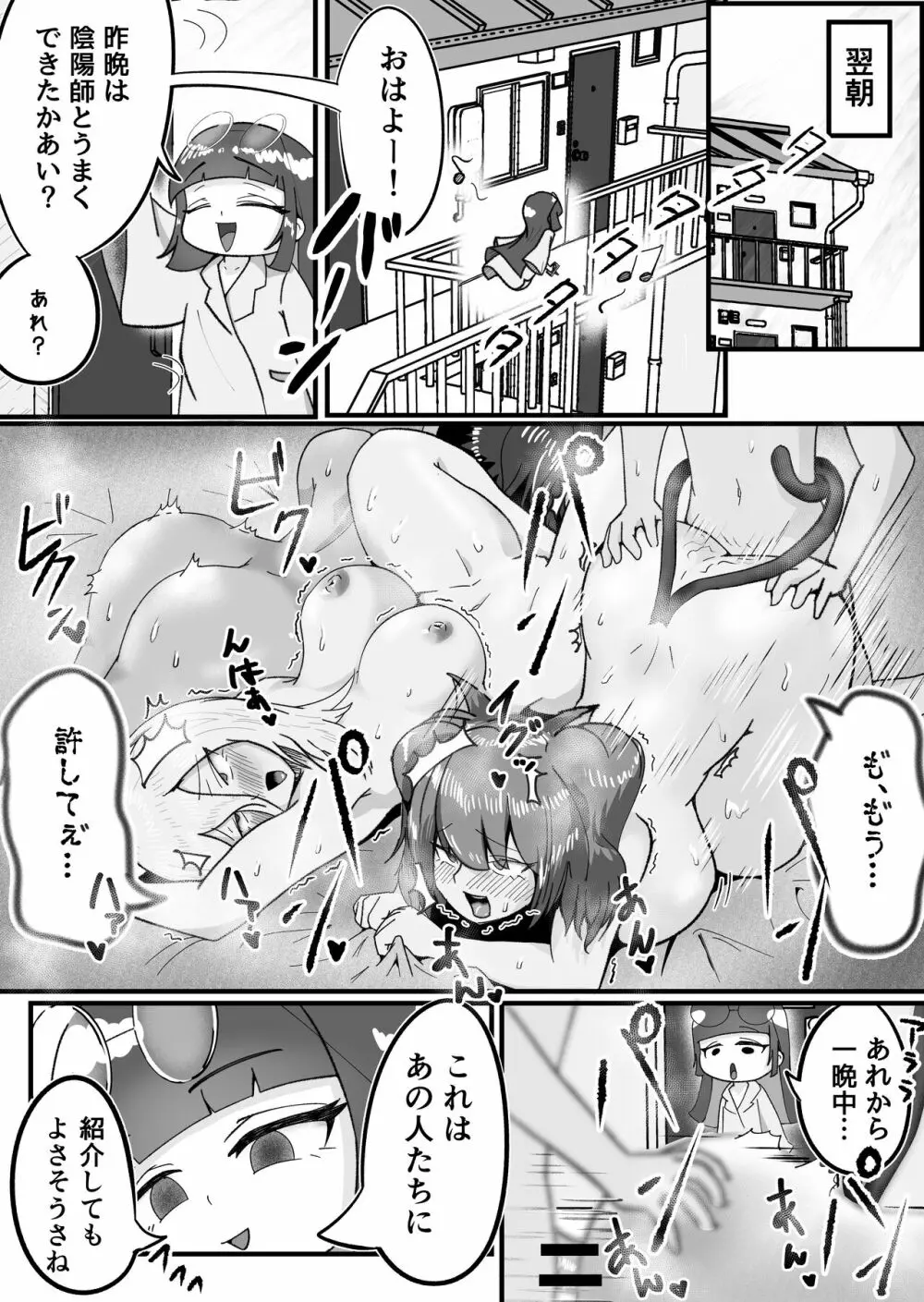 ドスケベけも耳お姉さんたちに搾精された話。 Page.20