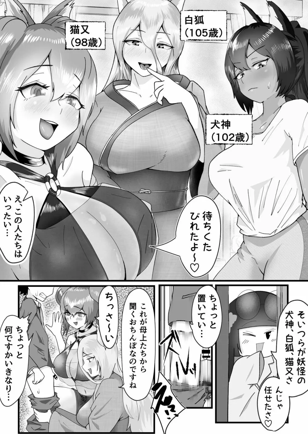 ドスケベけも耳お姉さんたちに搾精された話。 Page.6