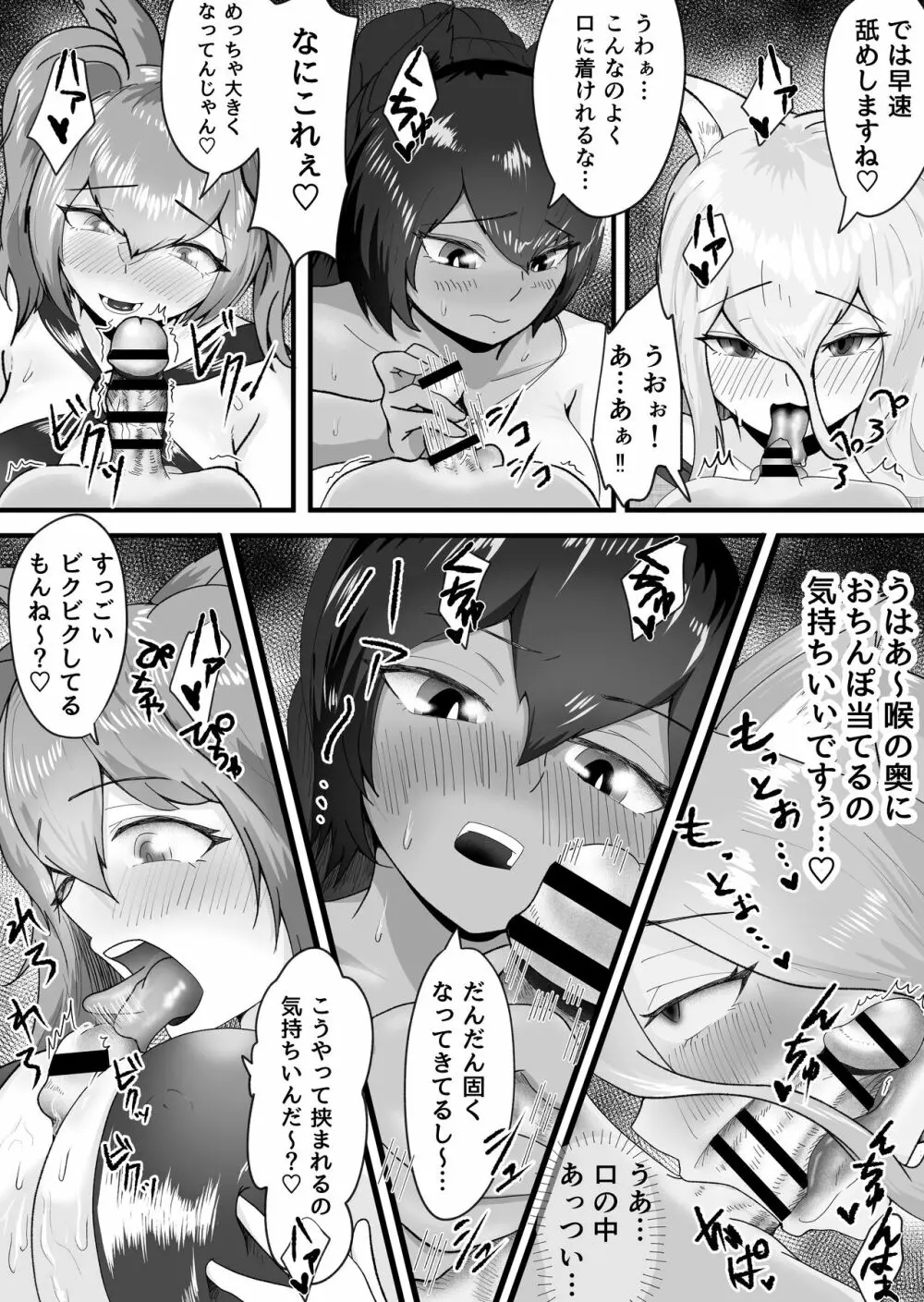 ドスケベけも耳お姉さんたちに搾精された話。 Page.7