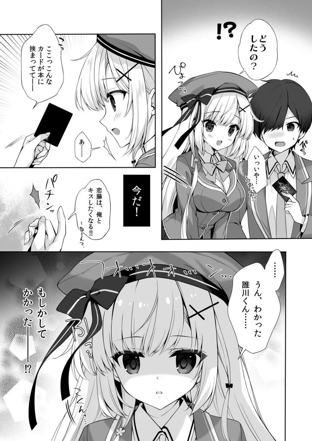 八重咲学園のクラスメート 恋藤やえかさん Page.10