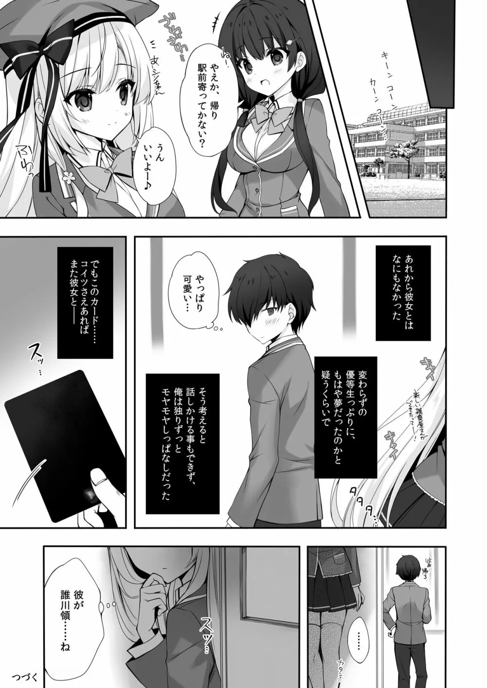 八重咲学園のクラスメート 恋藤やえかさん Page.22