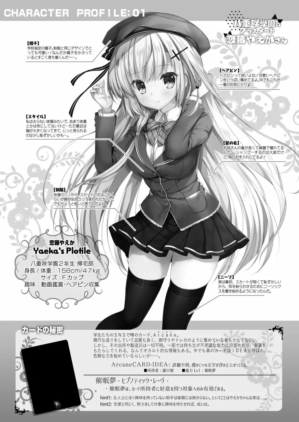 八重咲学園のクラスメート 恋藤やえかさん Page.23