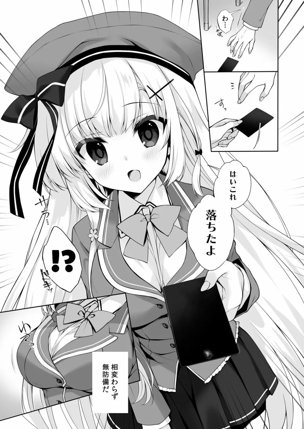 八重咲学園のクラスメート 恋藤やえかさん Page.6