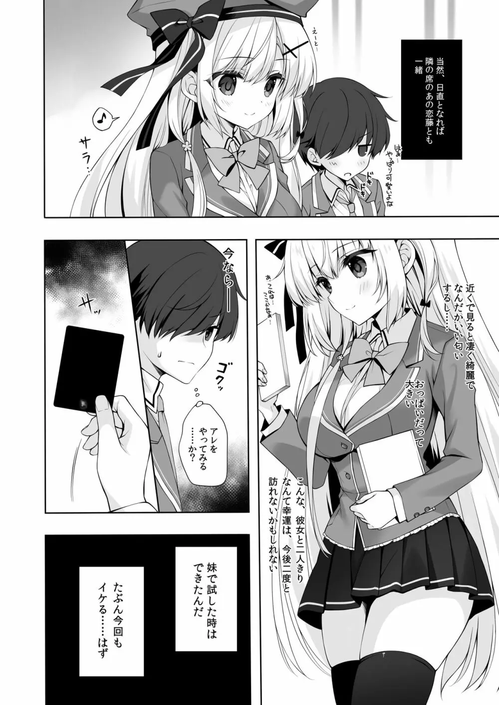 八重咲学園のクラスメート 恋藤やえかさん Page.9