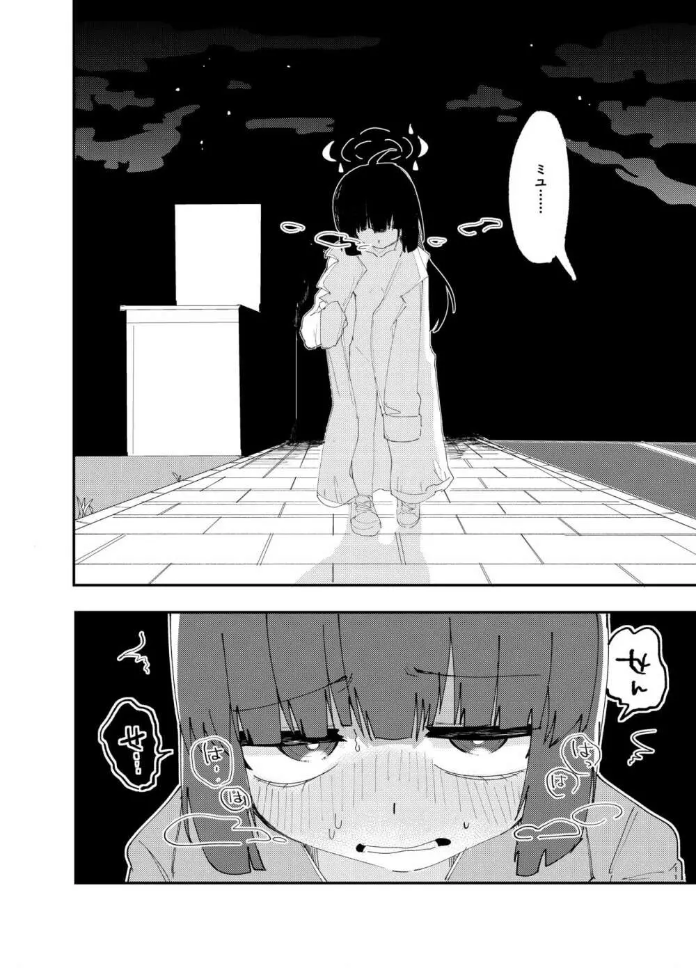 めちゃくちゃにしましょう、私の人生も先生の人生も Page.13