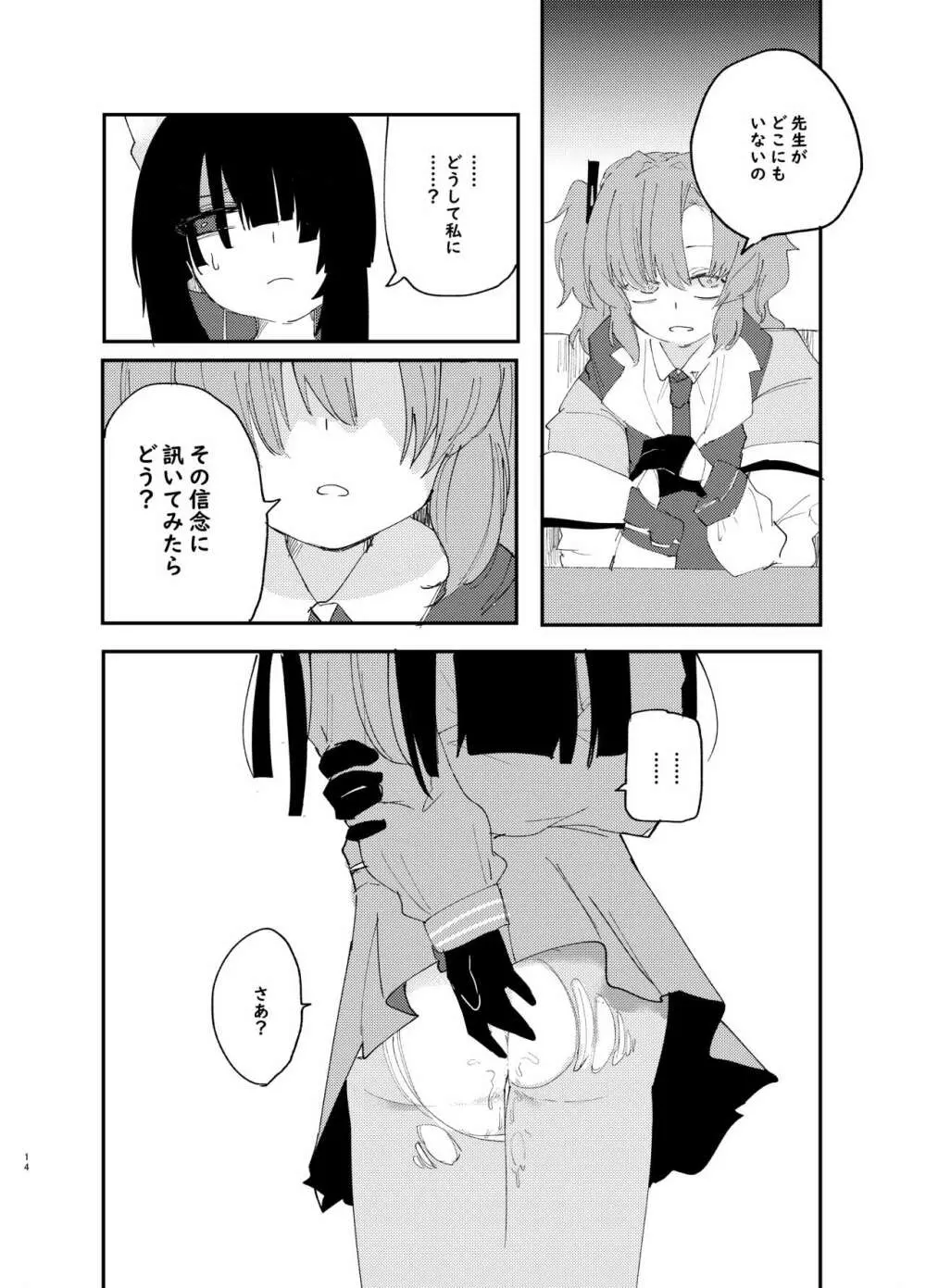 めちゃくちゃにしましょう、私の人生も先生の人生も Page.16