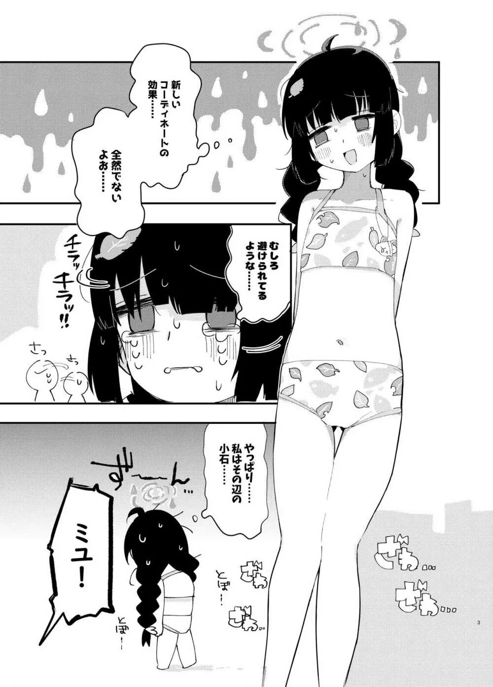 めちゃくちゃにしましょう、私の人生も先生の人生も Page.5