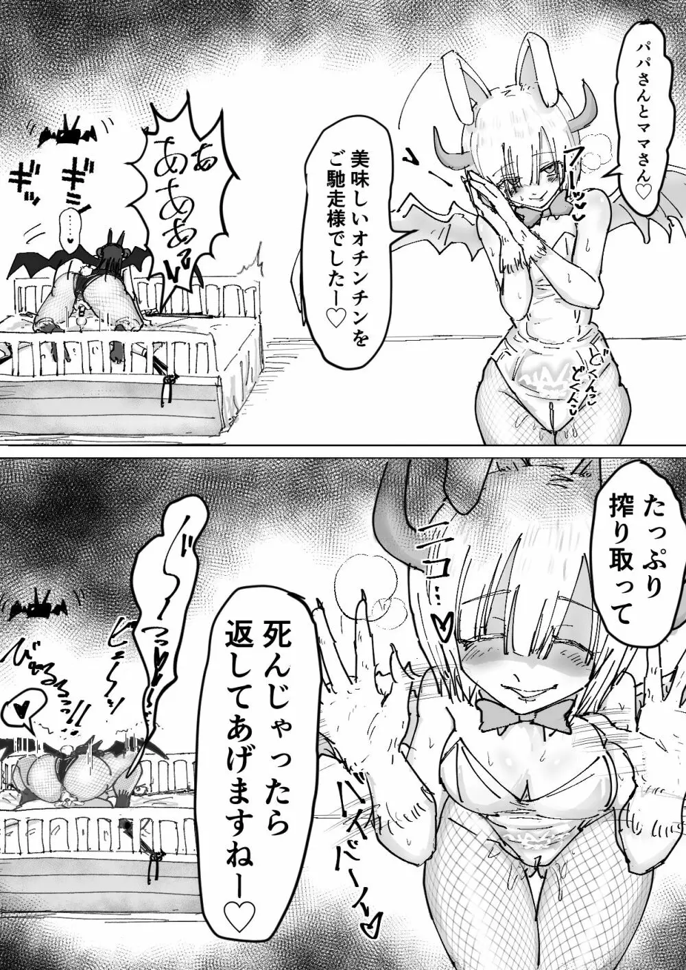 ウサギサキュバスで愛する息子との別れ子作り動画手紙が届く話 Page.15