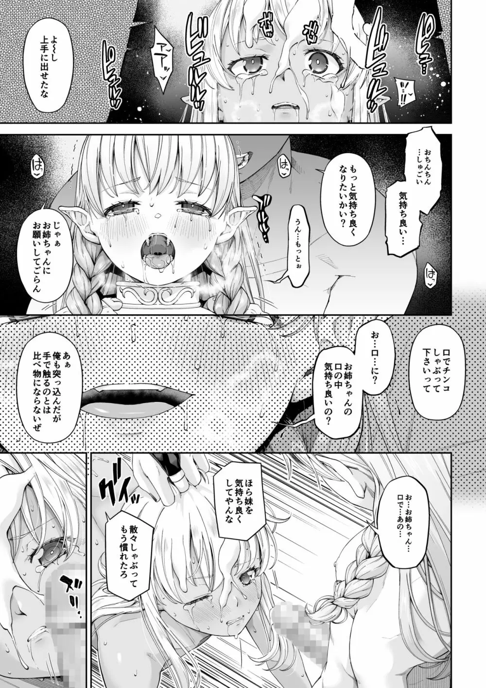 駆け出し冒険者の末路4【人間の裏社会】冒険者に憧れたエルフ姉妹 - 2 Page.10