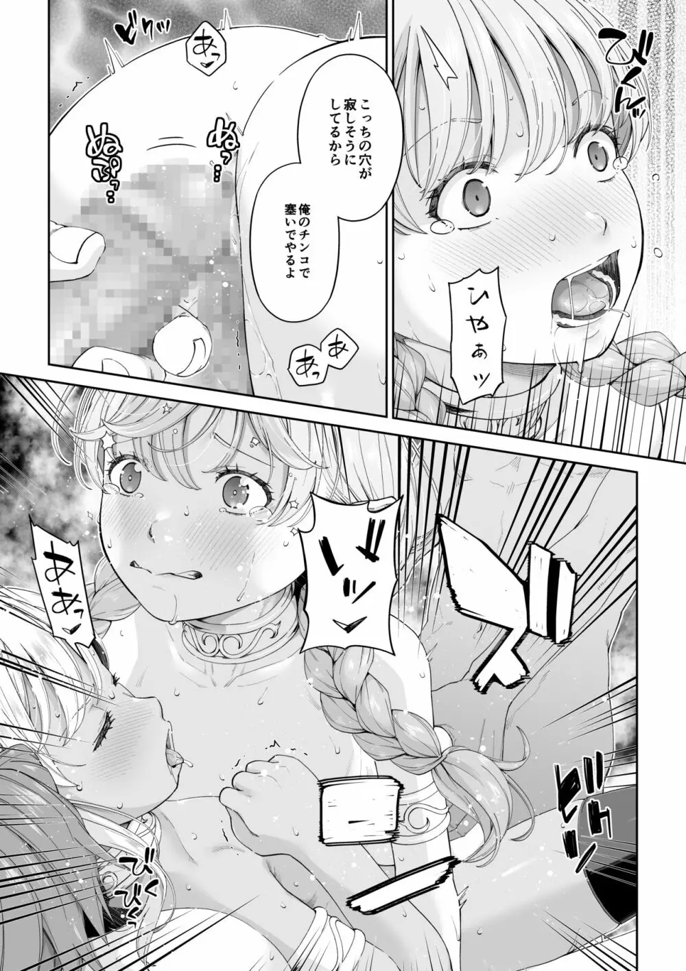 駆け出し冒険者の末路4【人間の裏社会】冒険者に憧れたエルフ姉妹 - 2 Page.16