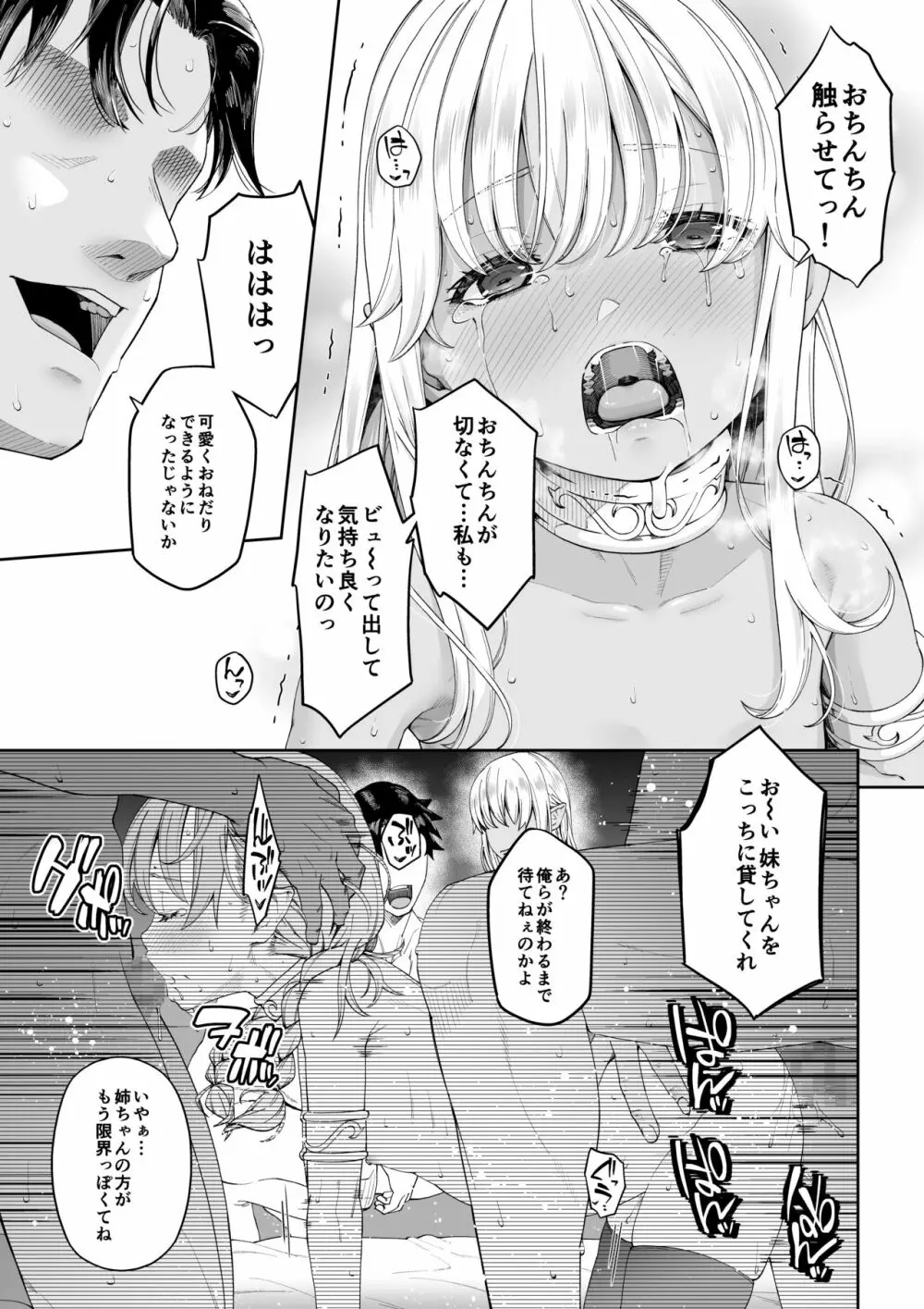 駆け出し冒険者の末路4【人間の裏社会】冒険者に憧れたエルフ姉妹 - 2 Page.22