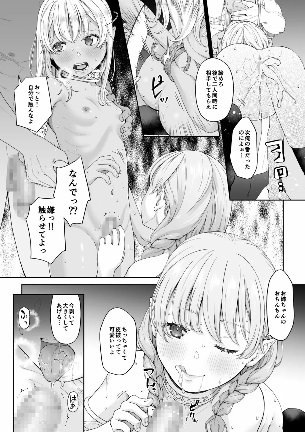 駆け出し冒険者の末路4【人間の裏社会】冒険者に憧れたエルフ姉妹 - 2 Page.23