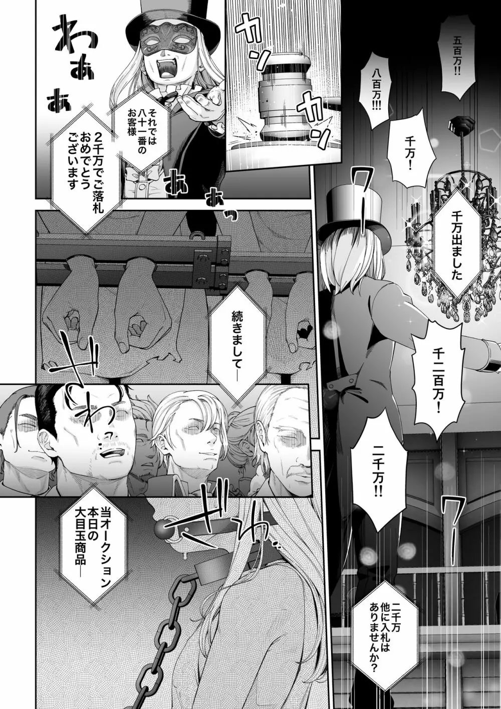 駆け出し冒険者の末路4【人間の裏社会】冒険者に憧れたエルフ姉妹 - 2 Page.31