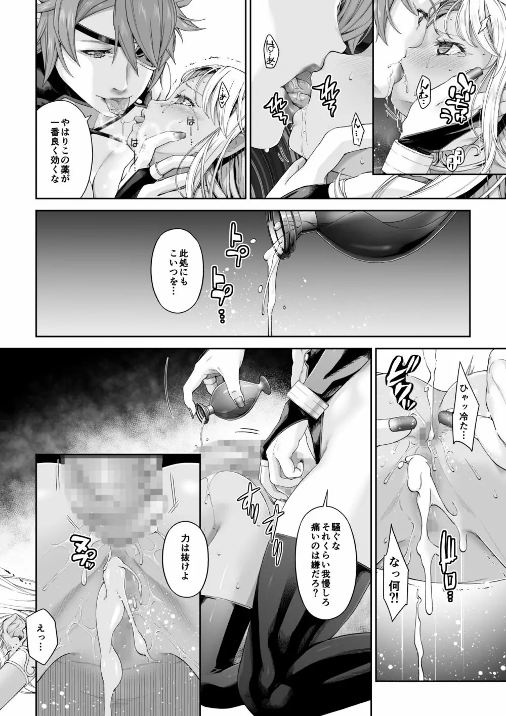 駆け出し冒険者の末路4【人間の裏社会】冒険者に憧れたエルフ姉妹 - 2 Page.5