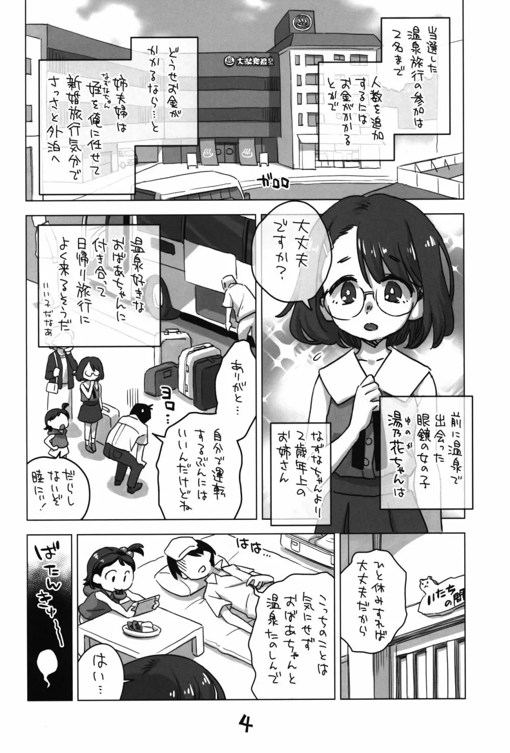 続・姪と温泉旅行に Page.3