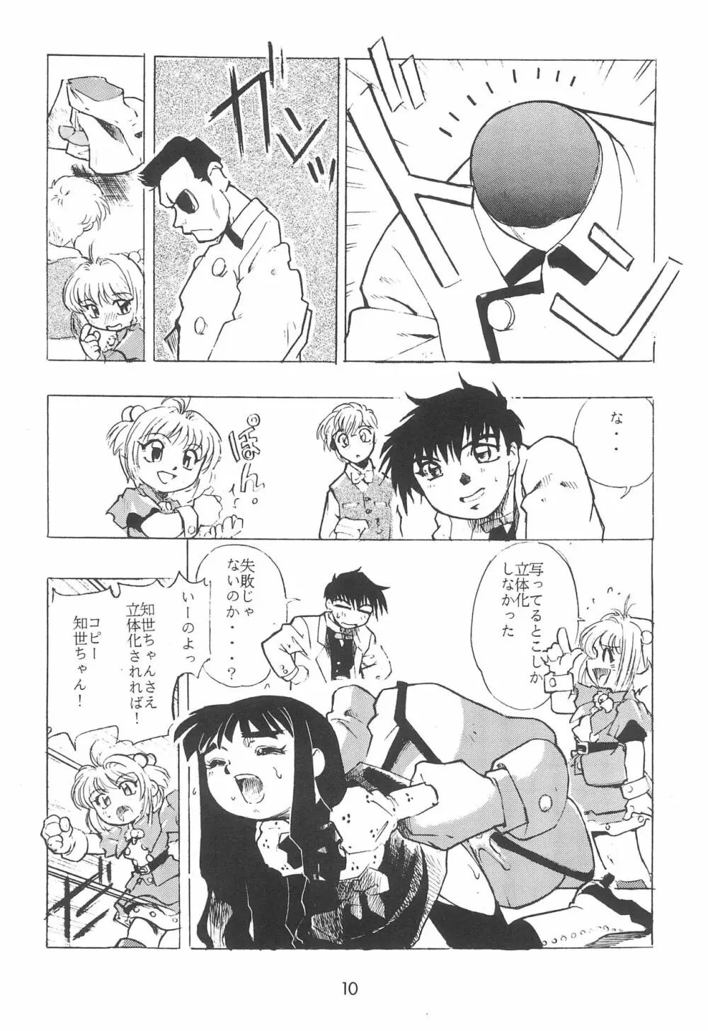 ちぇりーちぇりーの素敵な冒険 合本 Page.12