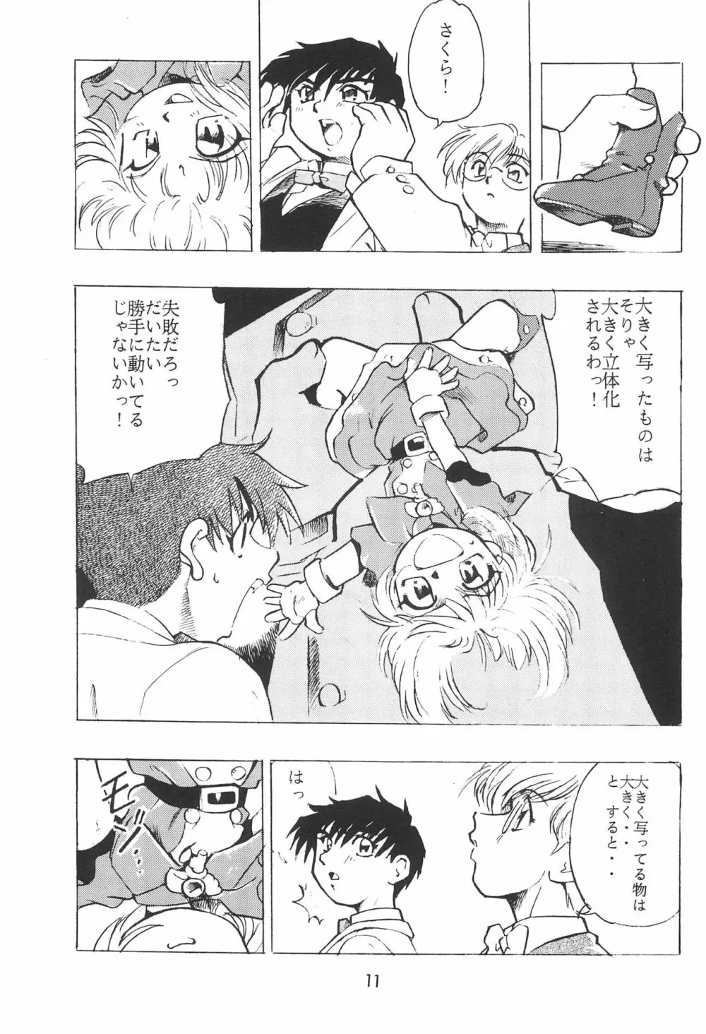 ちぇりーちぇりーの素敵な冒険 合本 Page.13