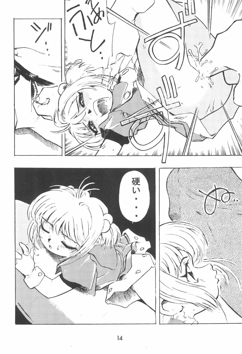 ちぇりーちぇりーの素敵な冒険 合本 Page.16