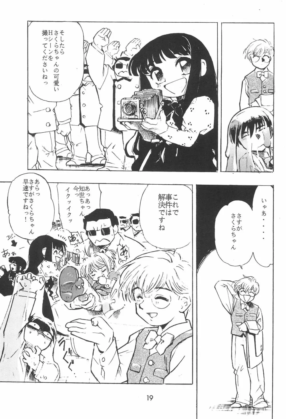 ちぇりーちぇりーの素敵な冒険 合本 Page.21