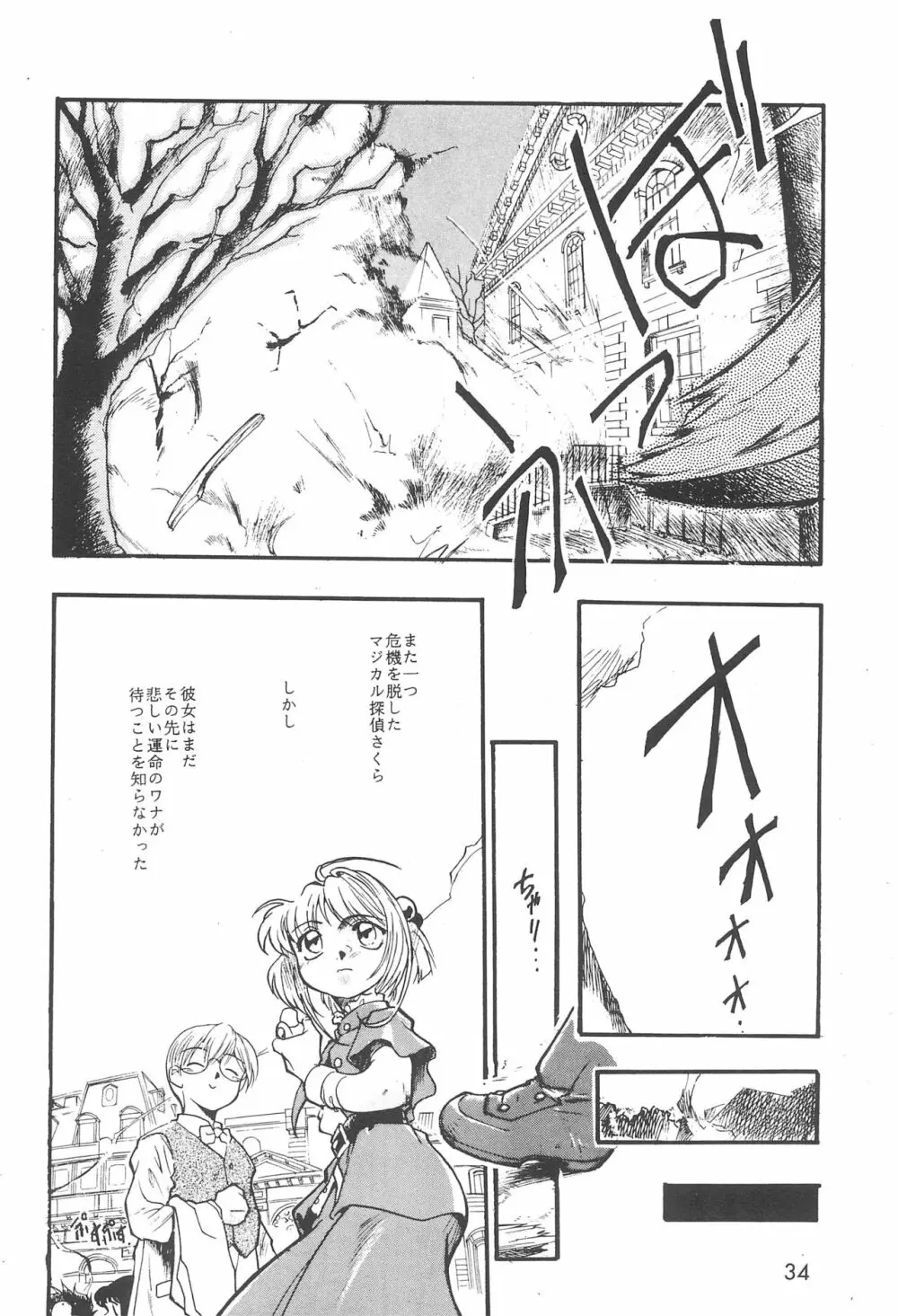 ちぇりーちぇりーの素敵な冒険 合本 Page.36