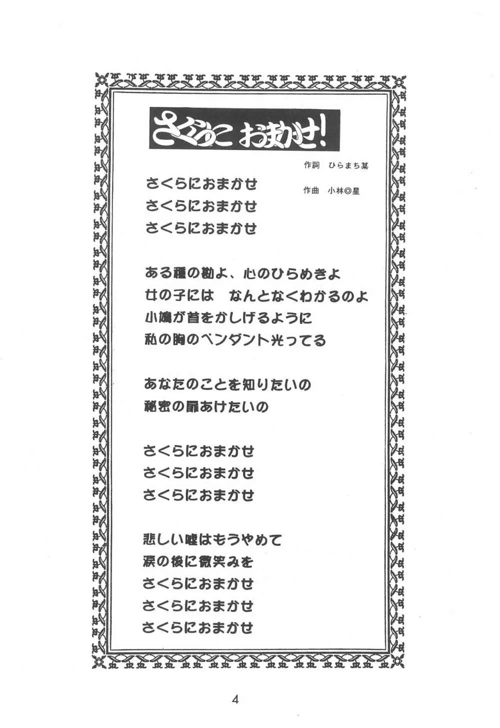 ちぇりーちぇりーの素敵な冒険 合本 Page.6
