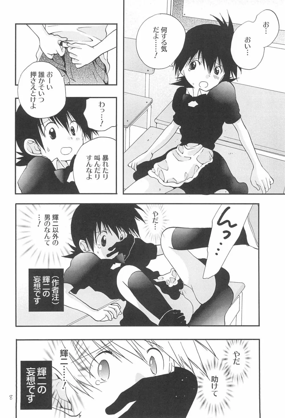 CHU・LIPS Page.10