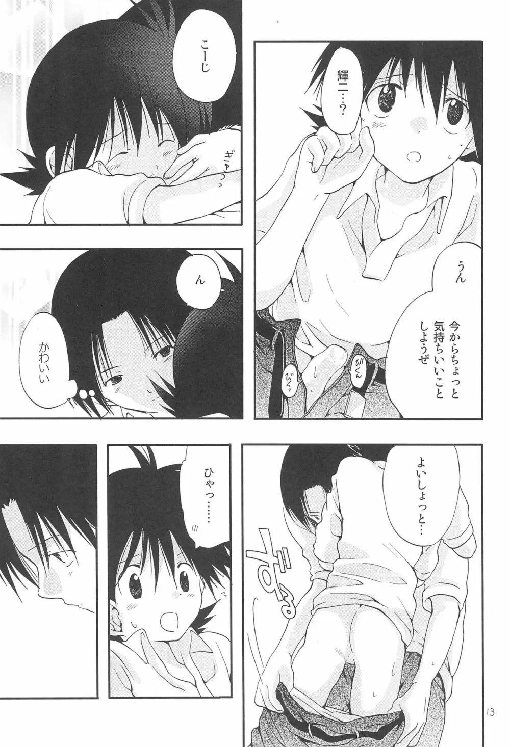 CHU・LIPS Page.15