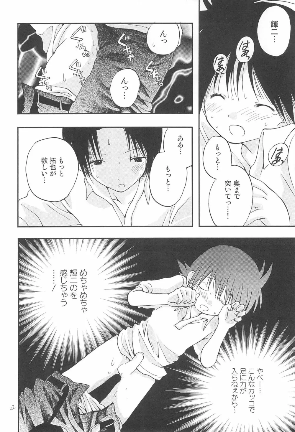 CHU・LIPS Page.24