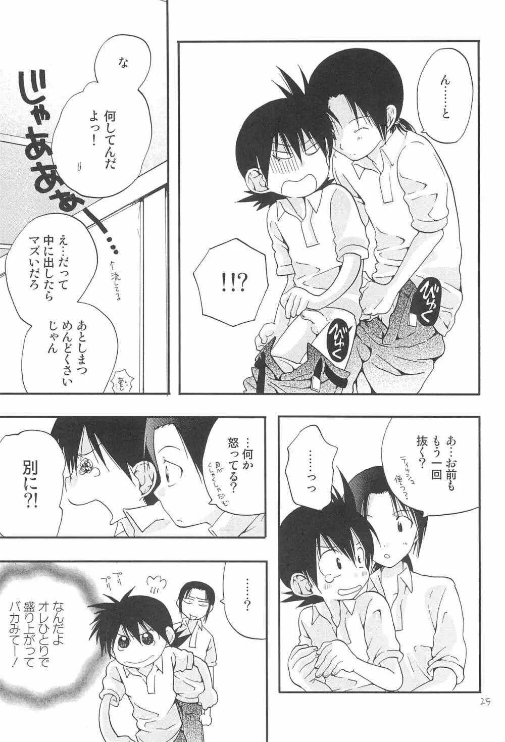 CHU・LIPS Page.27