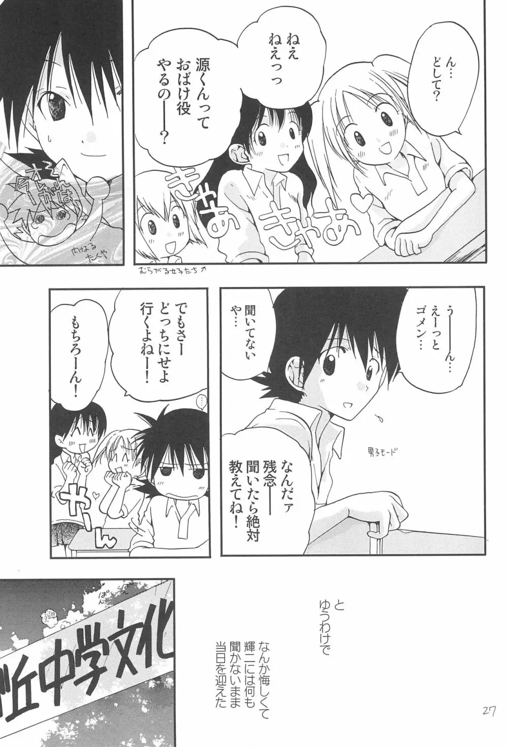 CHU・LIPS Page.29