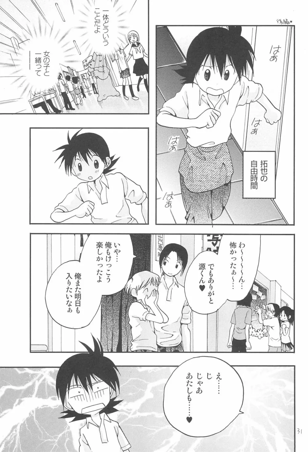 CHU・LIPS Page.33