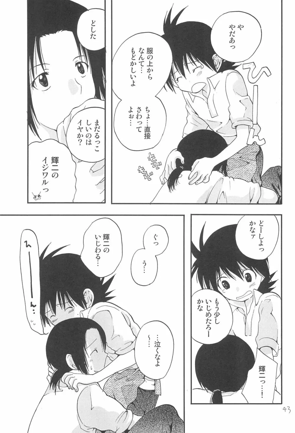 CHU・LIPS Page.45