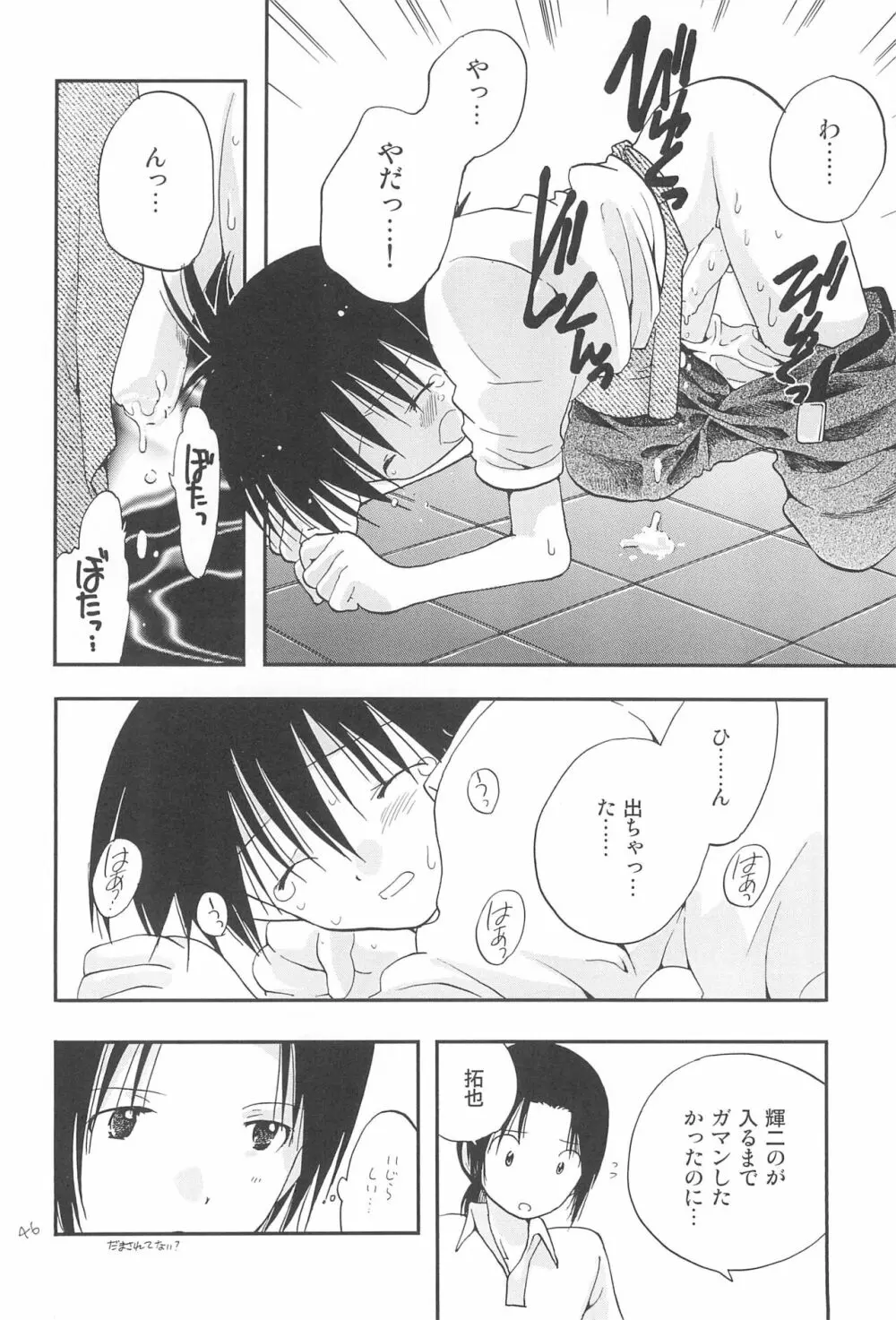 CHU・LIPS Page.48