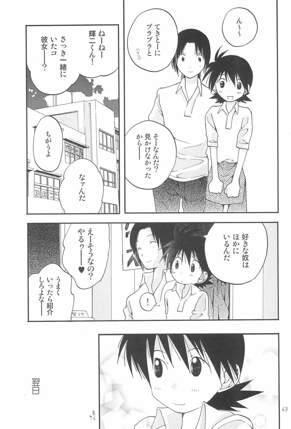 CHU・LIPS Page.65