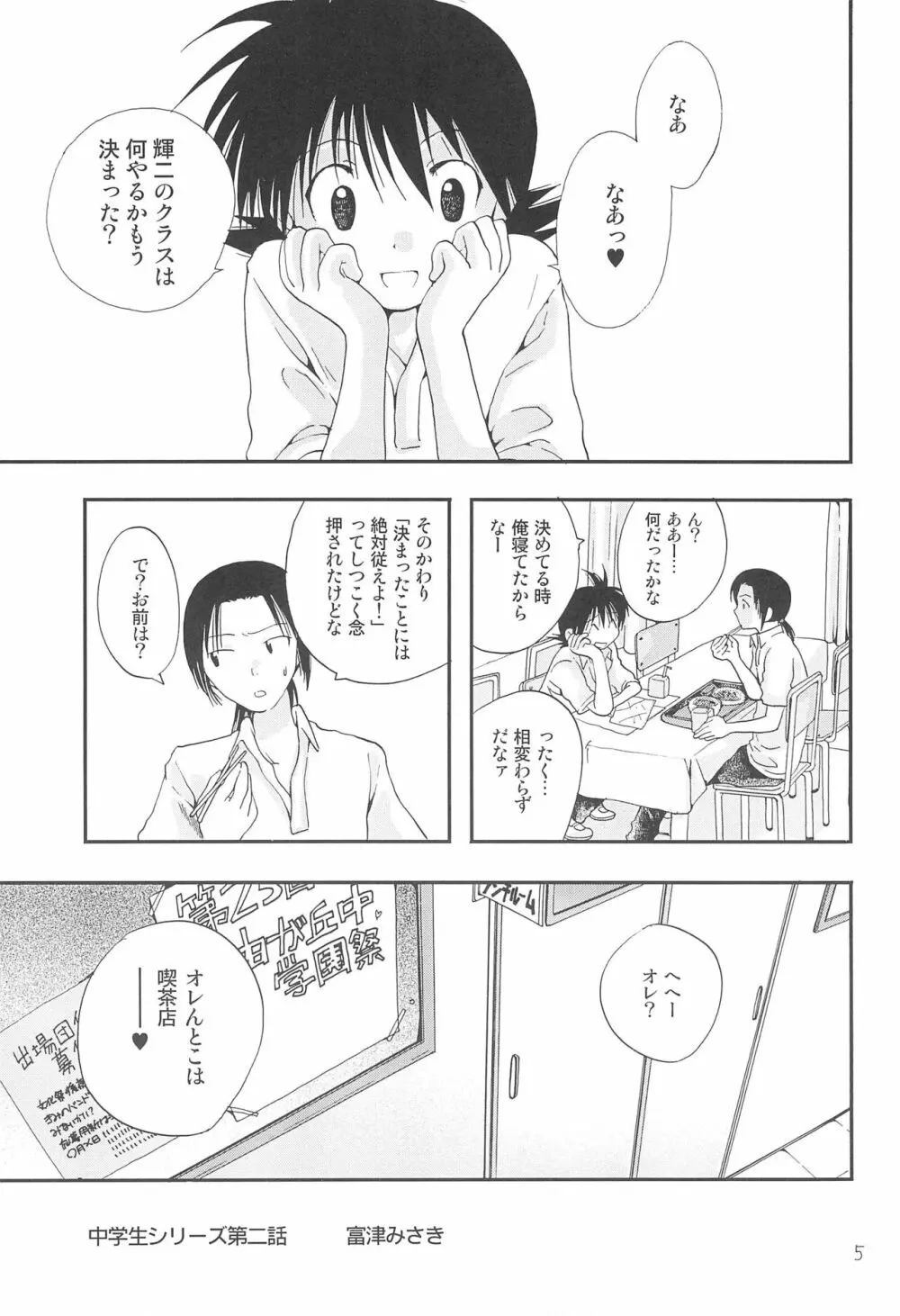 CHU・LIPS Page.7