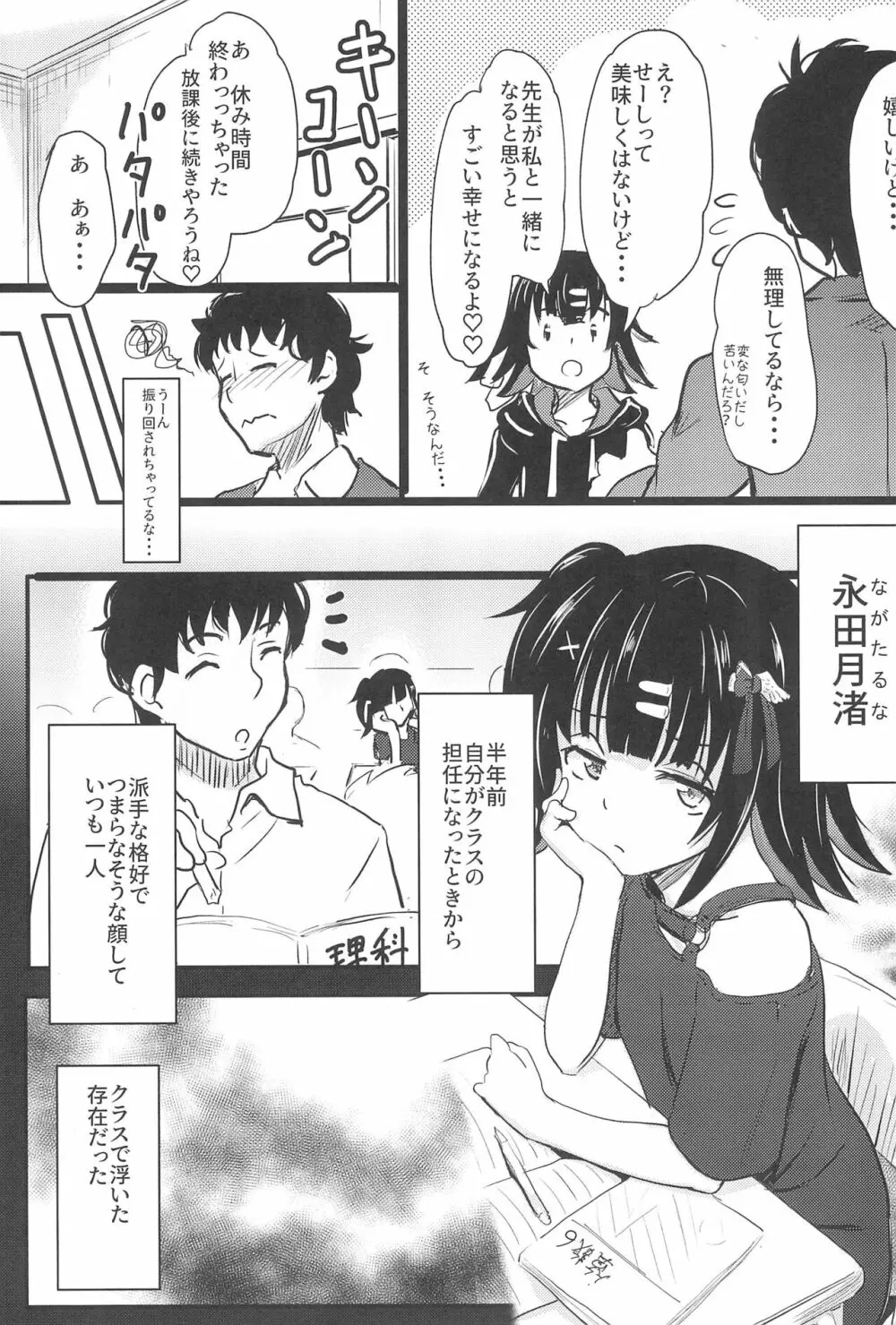 ちっちゃくておもいカノジョ Page.11