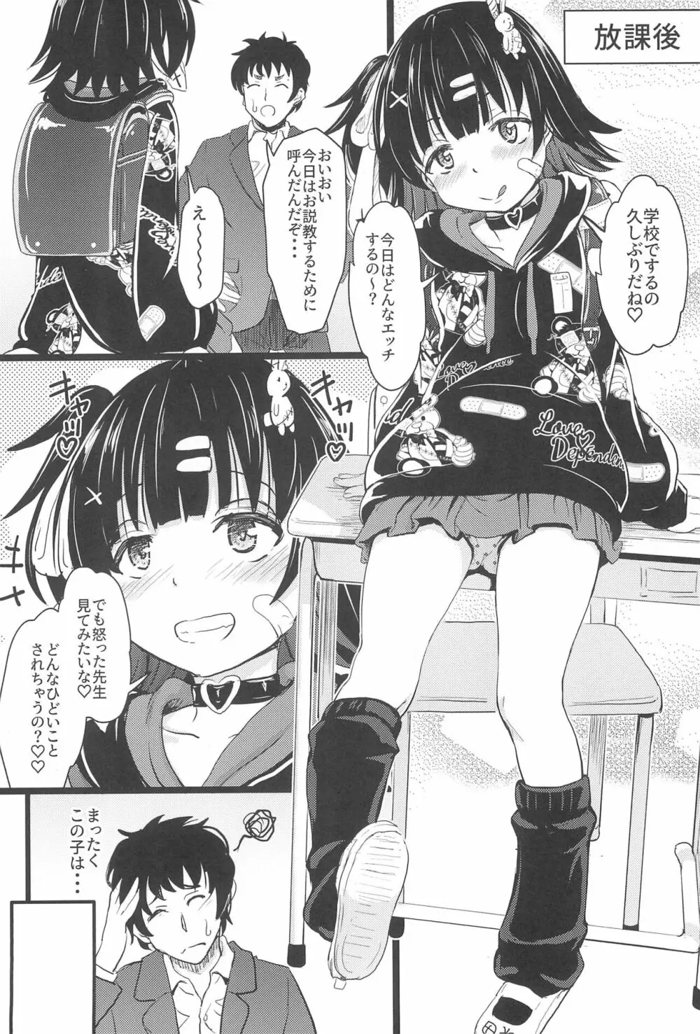 ちっちゃくておもいカノジョ Page.14