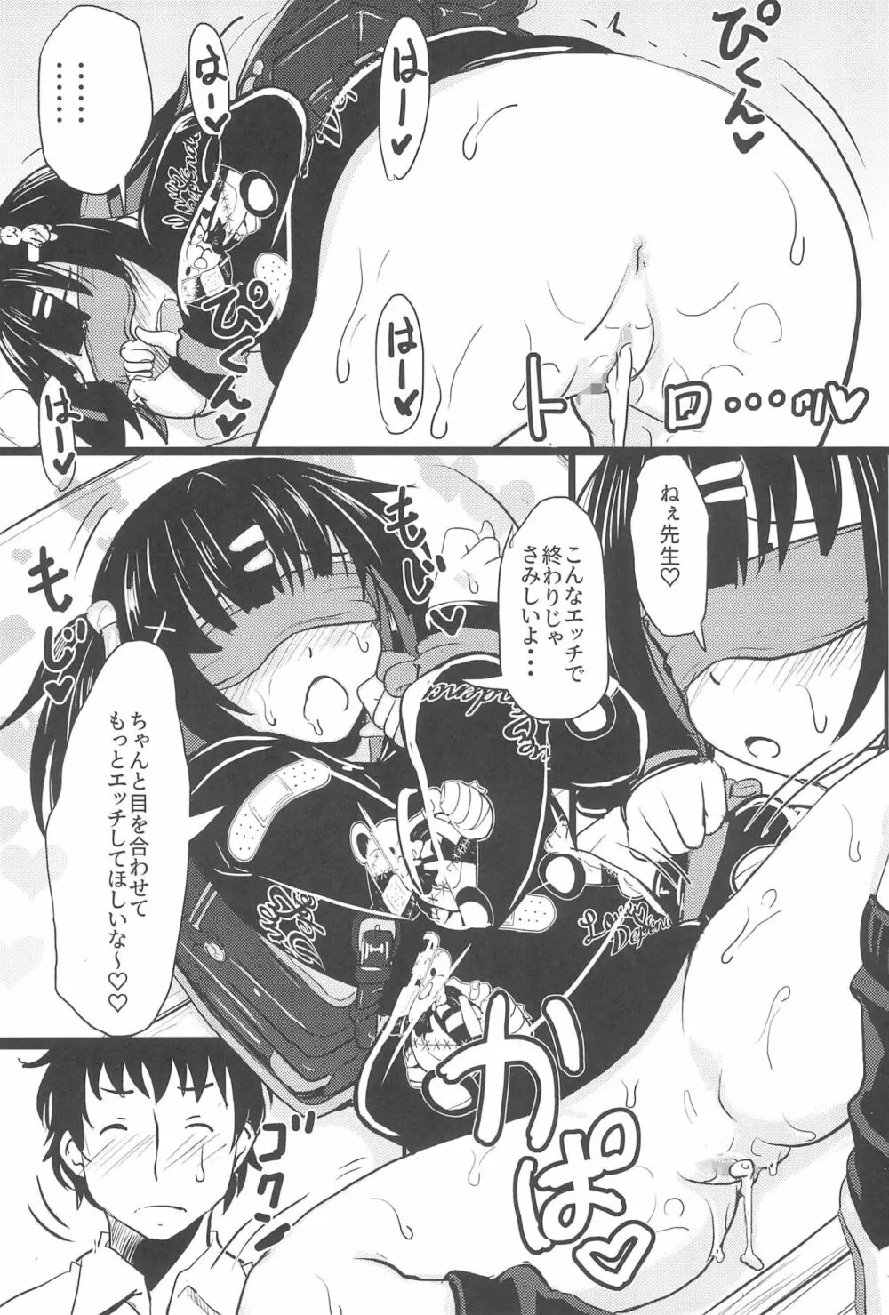 ちっちゃくておもいカノジョ Page.21