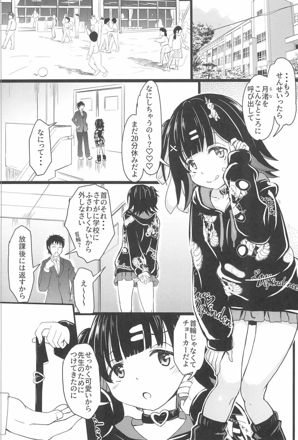 ちっちゃくておもいカノジョ Page.5