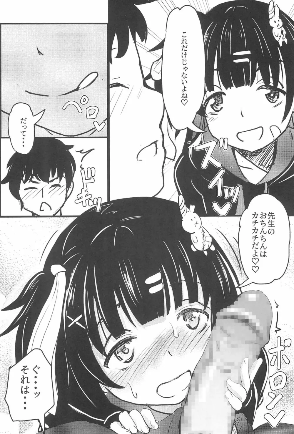 ちっちゃくておもいカノジョ Page.6